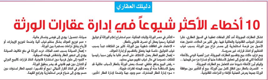 10 أخطاء الأكثر شيوعًا في إدارة عقارات الورثة