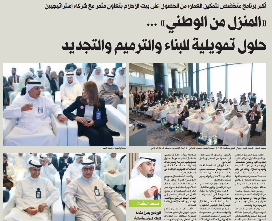 «المنزل من الوطني»...حلول تمويلية للبناء والترميم والتجديد
