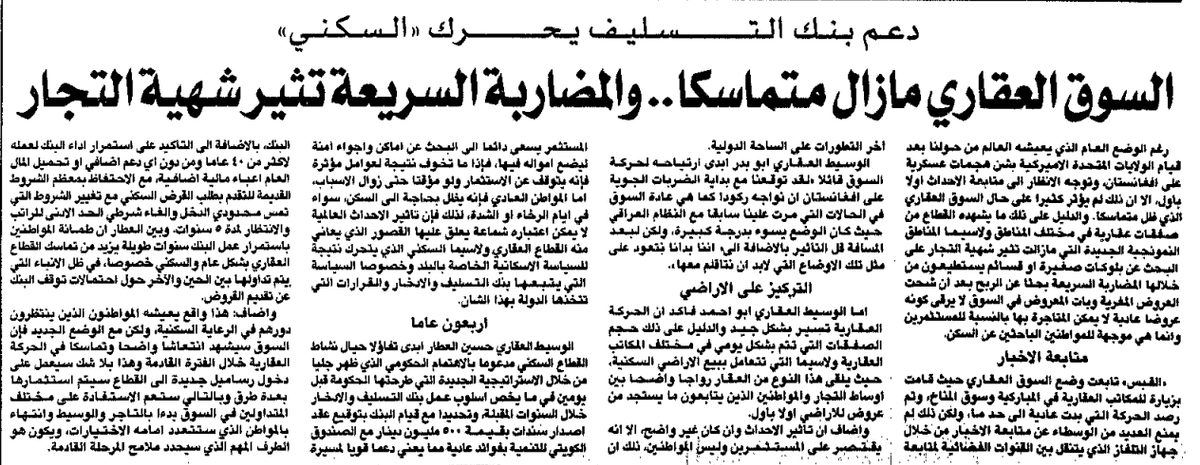 السوق العقاري مازال متماسكا.. والمضاربة السريعة تثير شهية التجار