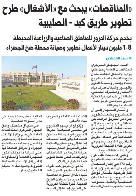 «المناقصات» يبحث مع «الأشغال» طرح تطوير طريق كبد - الصليبية  
