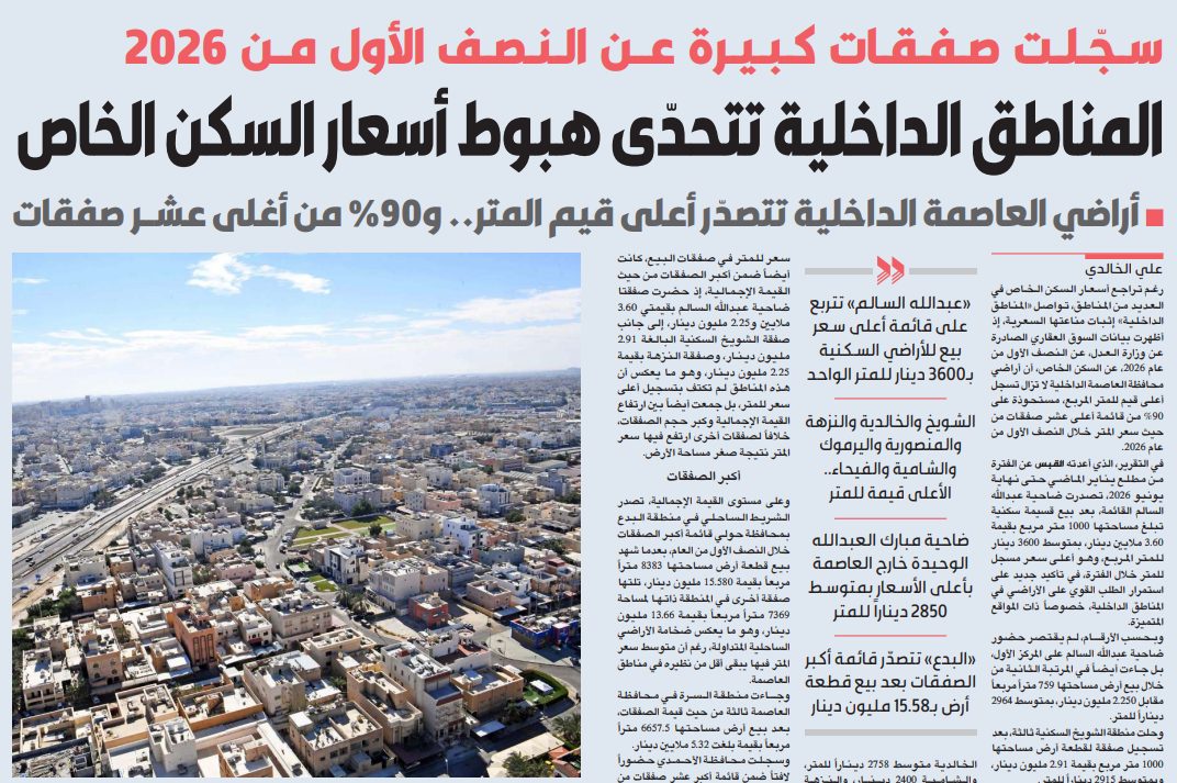 المناطق الداخلية تتحدّى هبوط أسعار السكن الخاص    