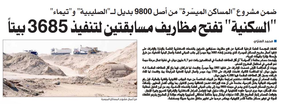 "السكنية" تفتح مظاريف مسابقتين لتنفيذ 3685 بيتاً
