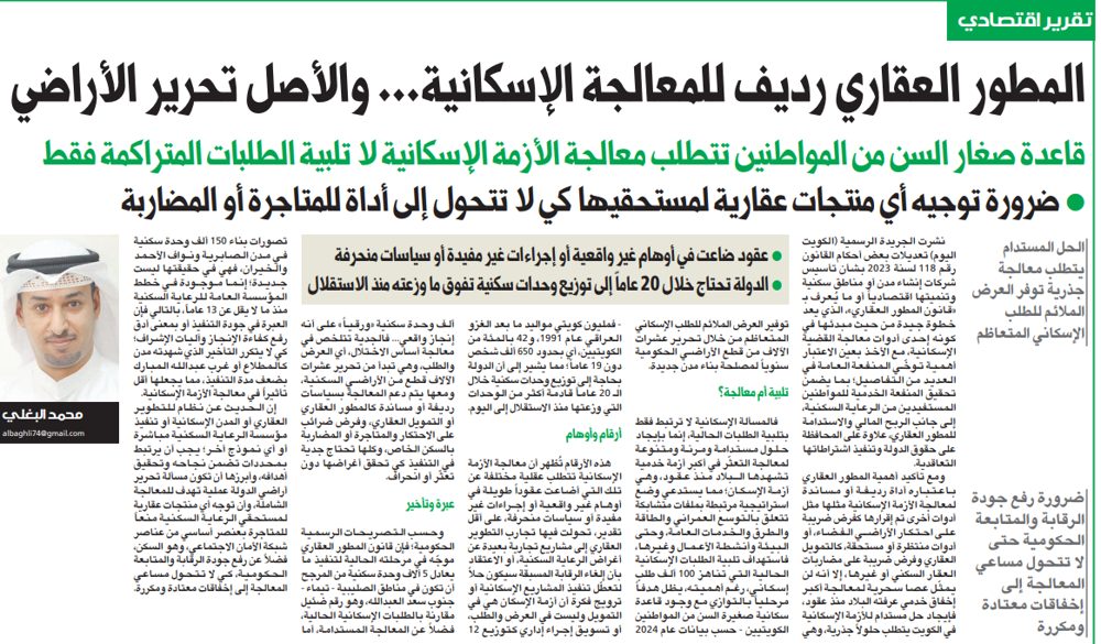 تقرير اقتصادي: المطور العقاري رديف للمعالجة الإسكانية... والأصل تحرير الأراضي