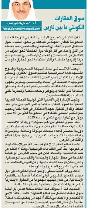سوق العقارات الكويتي ما بين نارين  