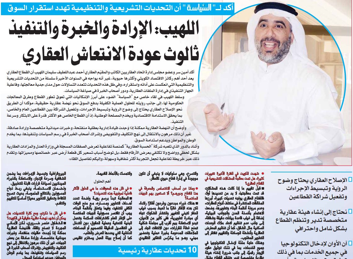 اللهيب: الإرادة والخبرة والتنفيذ ثالوث عودة الانتعاش العقاري