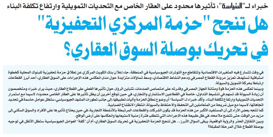 هل تنجح "حزمة المركزي التحفيزية" في تحريك بوصلة السوق العقاري؟