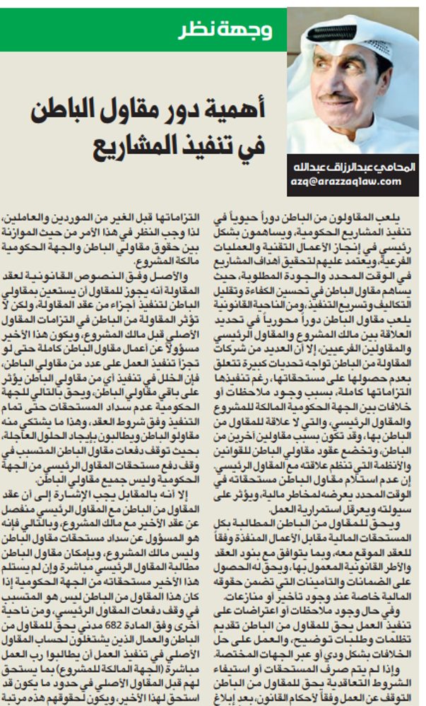 وجهة نظر: أهمية دور مقاول الباطن في تنفيذ المشاريع