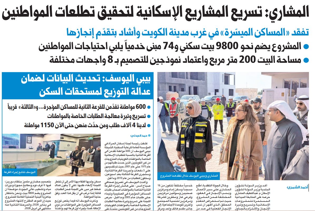 المشاري: تسريع المشاريع الإسكانية لتحقيق تطلعات المواطنين 