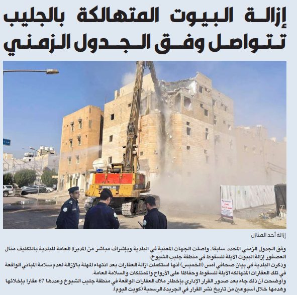 إزالة البيوت المتهالكة بالجليب تتواصل وفق الجدول الزمني  