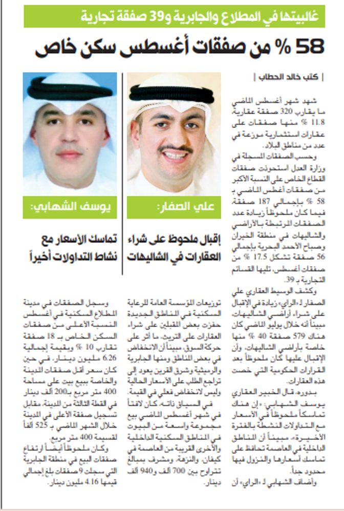 58 في المئة من صفقات أغسطس سكن خاص