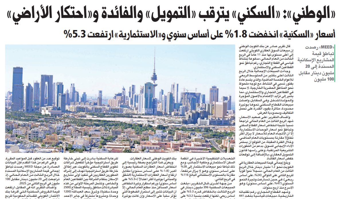 «الوطني»: «السكني» يترقب «التمويل» والفائدة و«احتكار الأراضي»  