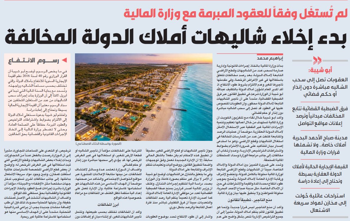 بدء إخلاء شاليهات أملاك الدولة المخالفة   