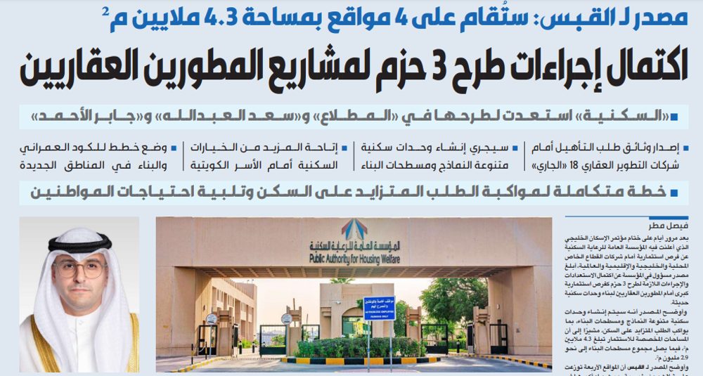 طرح 3 حزم لمشاريع المطورين العقاريين.. قريباً