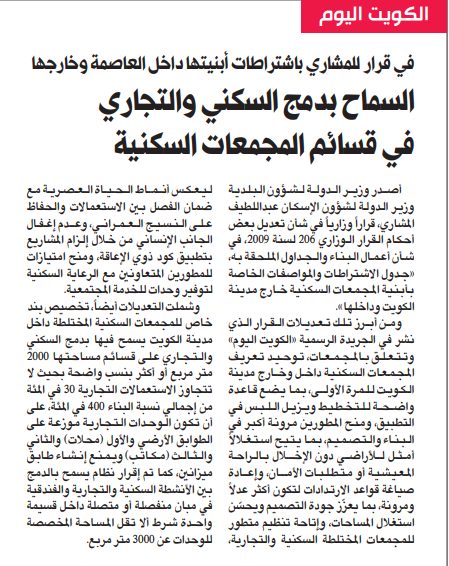 السماح بدمج السكني والتجاري في قسائم المجمعات السكنية  