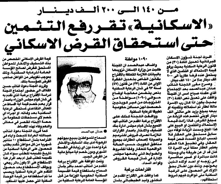 «الاسكانية» تقرر رفع التثمين حتى استحقاق القرض الاسكاني