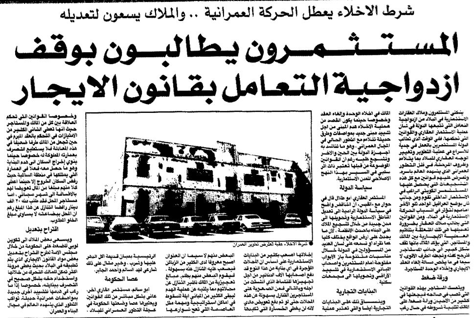المستثمرون يطالبون بوقف ازدواجية التعامل بقانون الايجار 