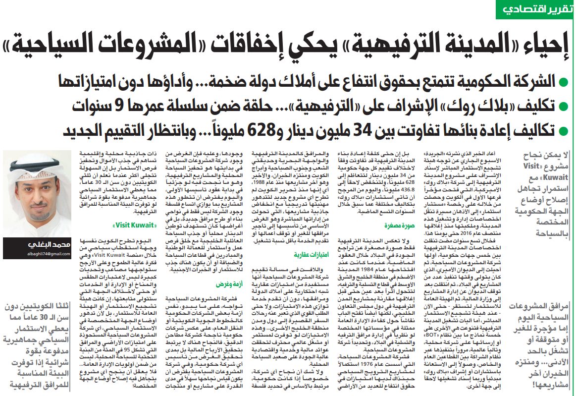 تقرير اقتصادي: إحياء «المدينة الترفيهية» يحكي إخفاقات «المشروعات السياحية»  