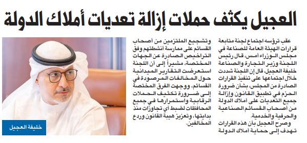 العجيل يكثف حملات إزالة تعديات أملاك الدولة 