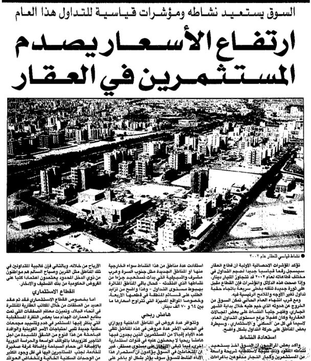 ارتفاع الأسعـار يصـدم المستثمرين في العقار