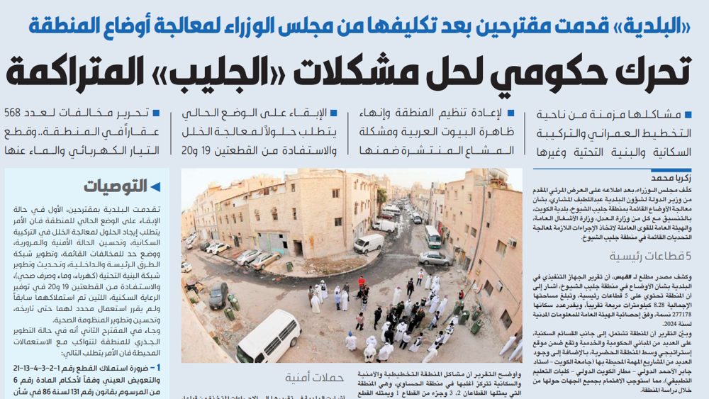 استملاك 6 قطع لحل مشاكل «الجليب»