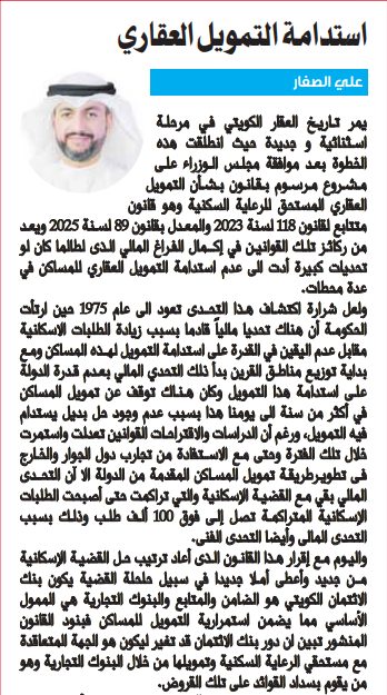 استدامة التمويل العقاري  