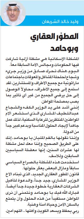 المطور العقاري وبوحامد    