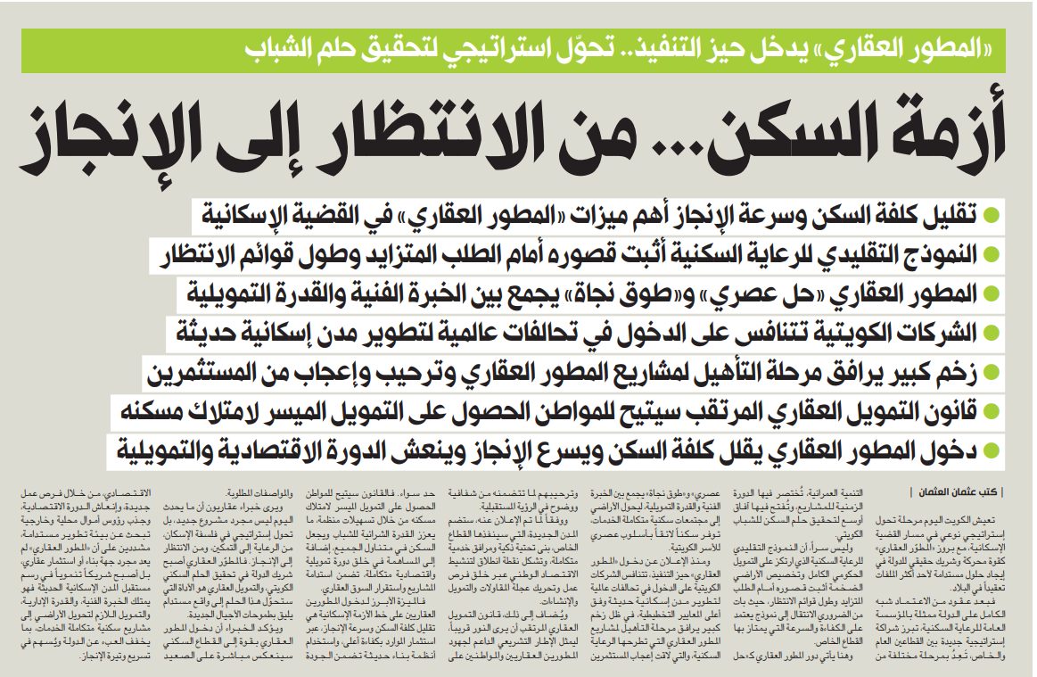 أزمة السكن... من الانتظار إلى الإنجاز  