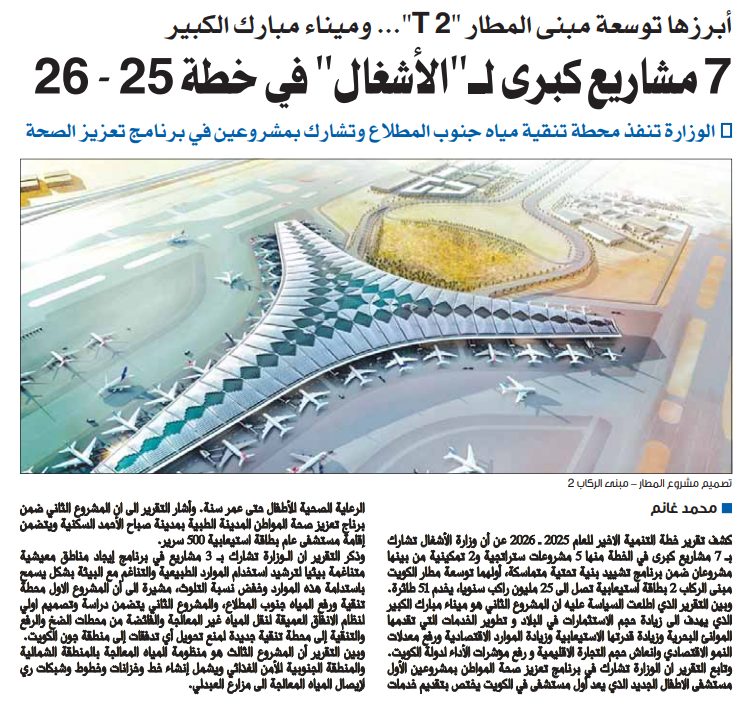 7 مشاريع كبرى لـ"الأشغال" في خطة 25 - 26