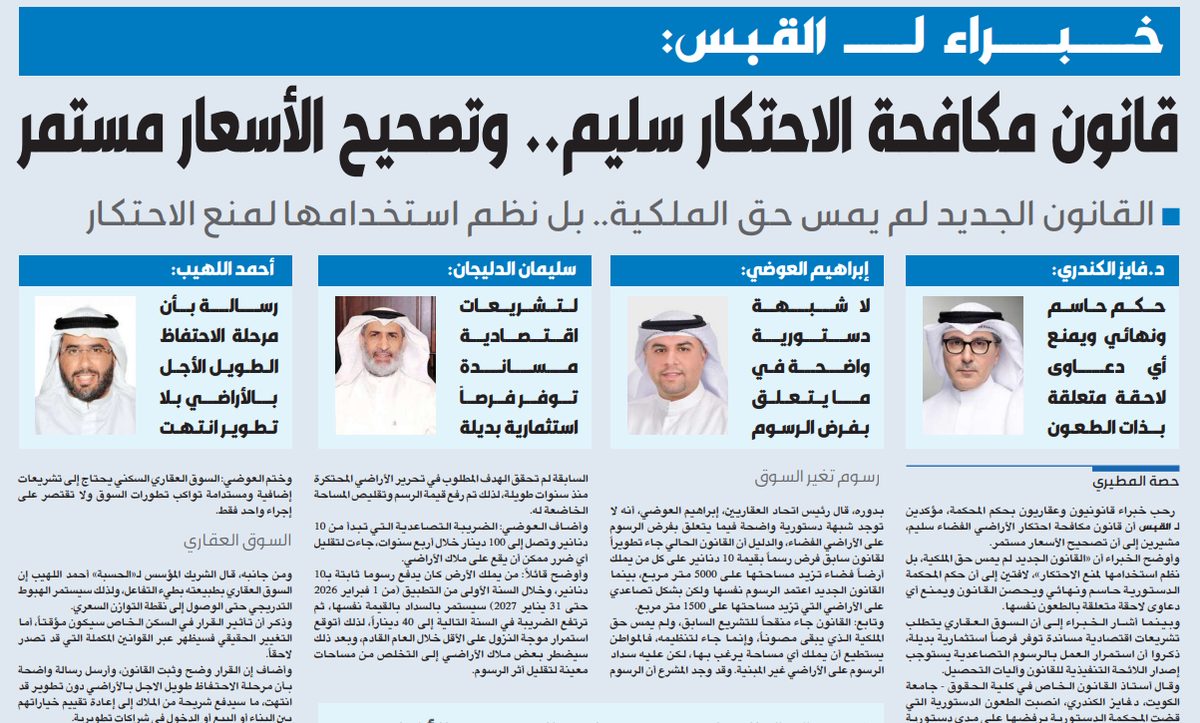 خبراء لـ القبس: قانون مكافحة الاحتكار سليم.. وتصحيح الأسعار مستمر  