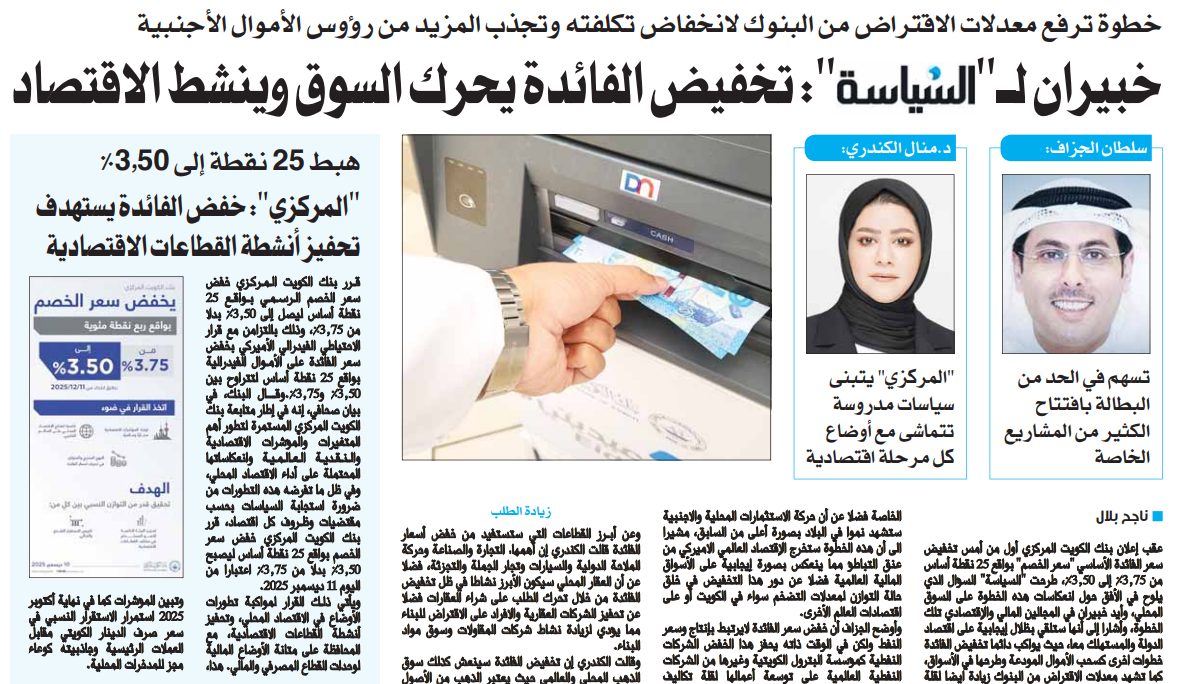 خبيران لـ"السياسة": تخفيض الفائدة يحرك السوق وينشط الاقتصاد 