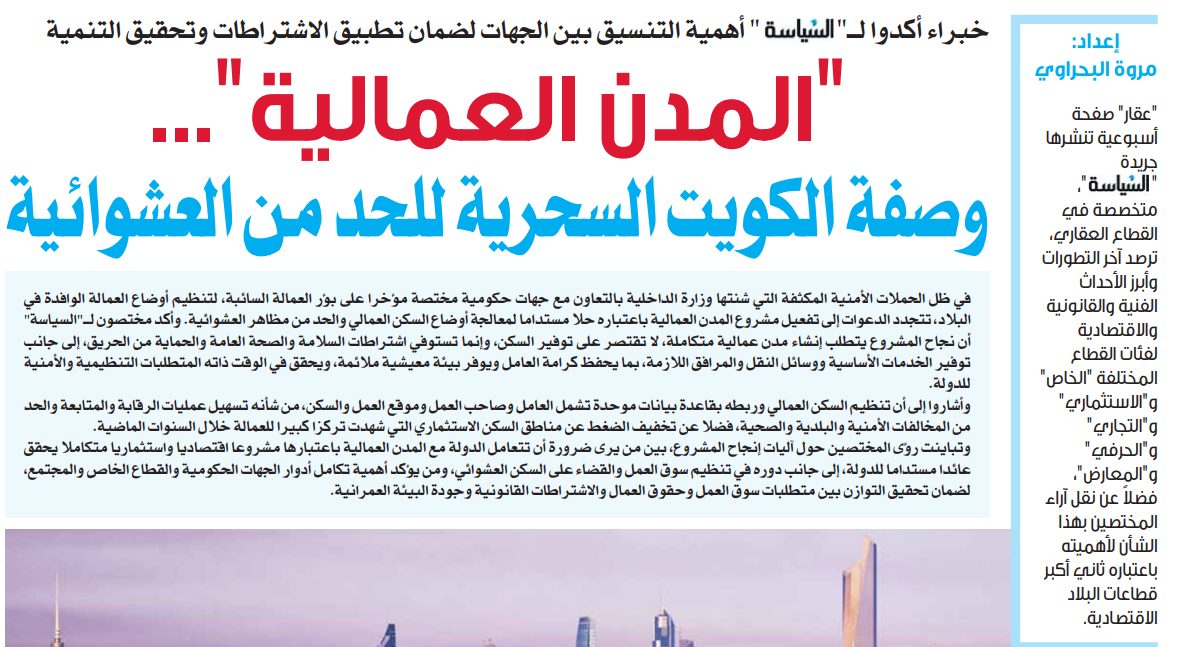 "المدن العمالية"... وصفة الكويت السحرية للحد من العشوائية