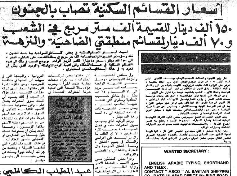 أسعار القسائم السكنية تصاب بالجنون 