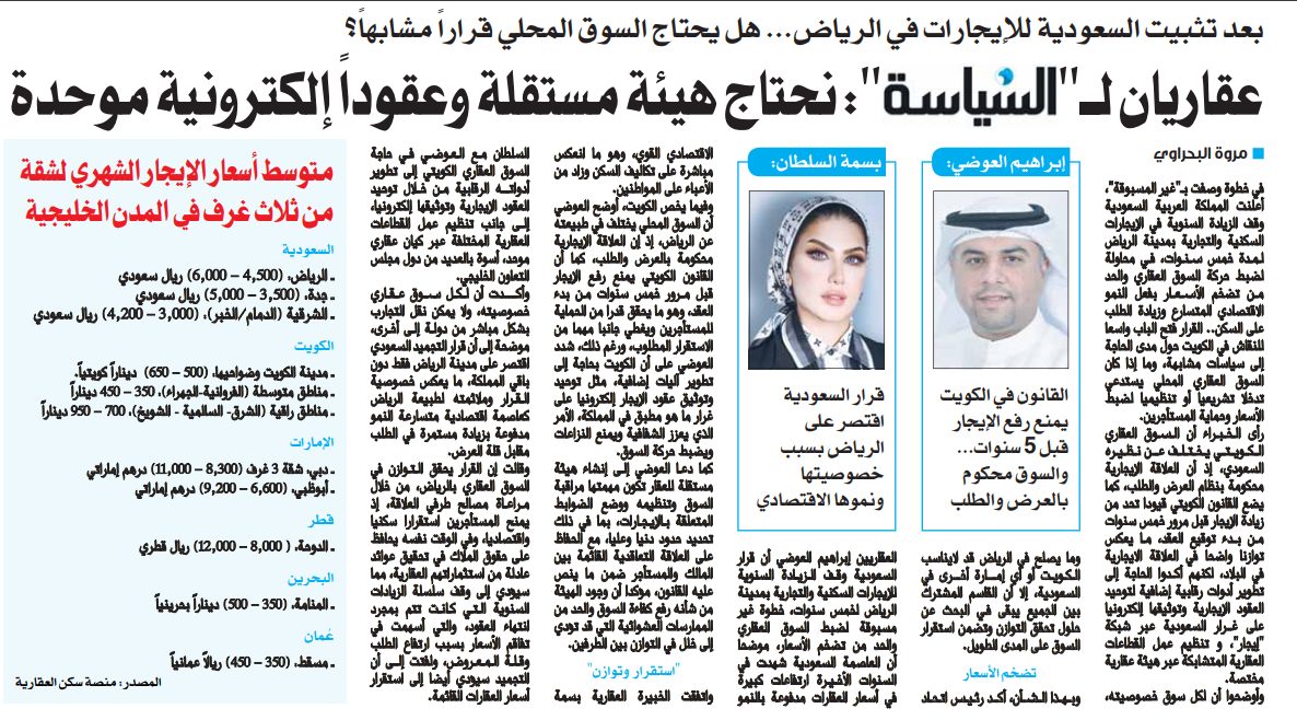 عقاريان لـ"السياسة": نحتاج هيئة مستقلة وعقوداً إلكترونية موحدة
