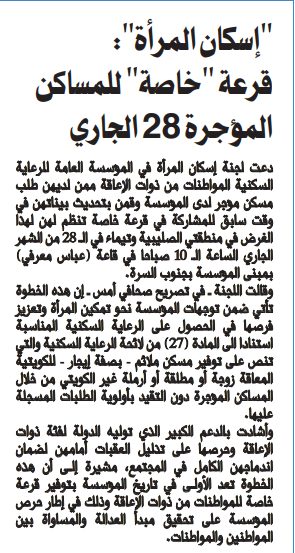 "إسكان المرأة": قرعة "خاصة" للمساكن المؤجرة في 28 الجاري