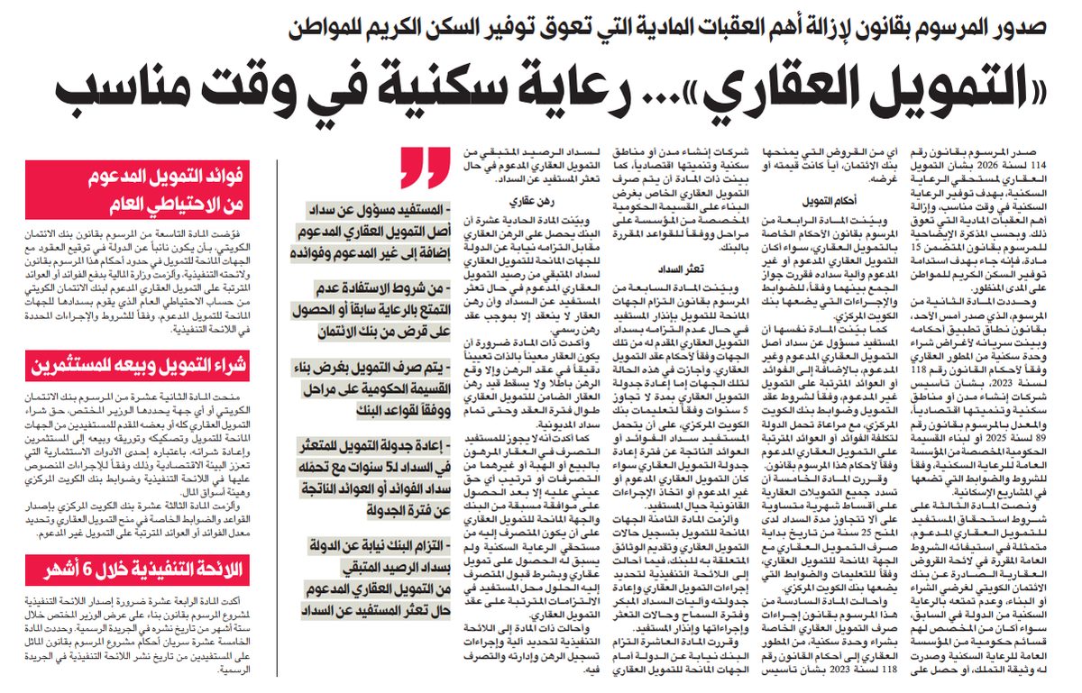«التمويل العقاري»... رعاية سكنية في وقت مناسب 