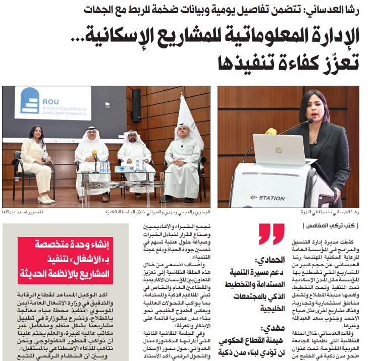 الإدارة المعلوماتية للمشاريع الإسكانية... تعزّز كفاءة تنفيذها 