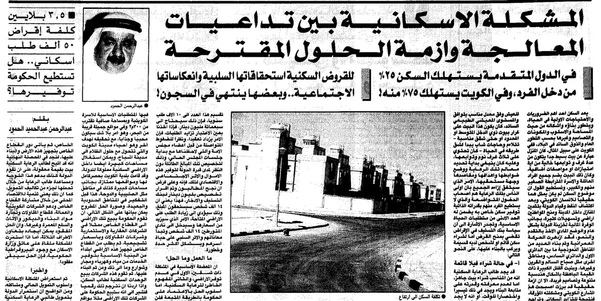 المشكلة الإسكانية بين تداعيات المعالجة وأزمة الحلول المقترحة