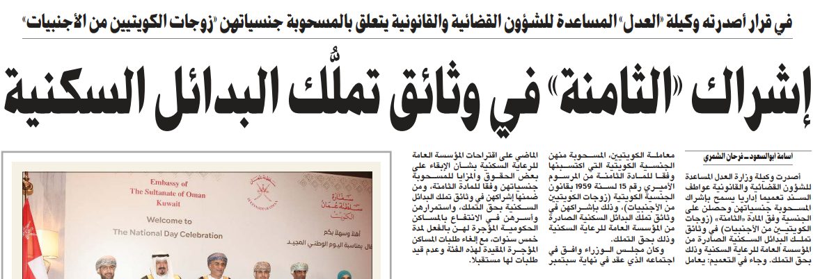 إشراك «الثامنة» في وثائق تملُّك البدائل السكنية