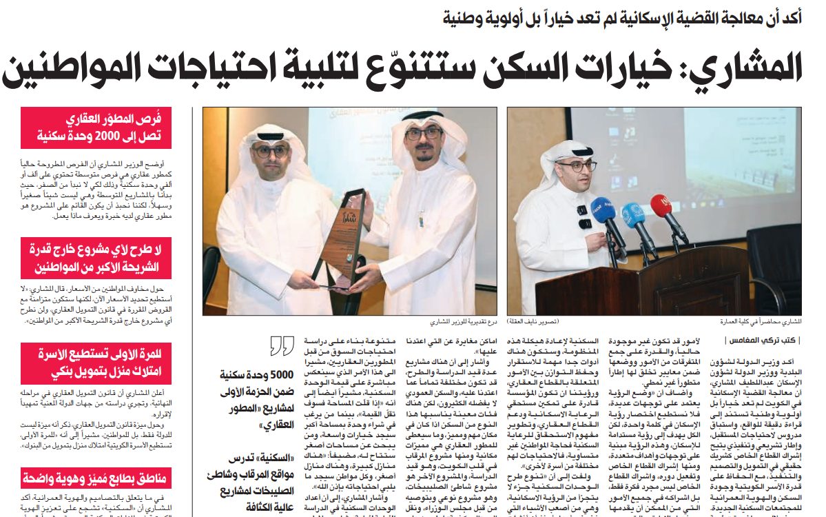 المشاري: خيارات السكن ستتنوّع لتلبية احتياجات المواطنين