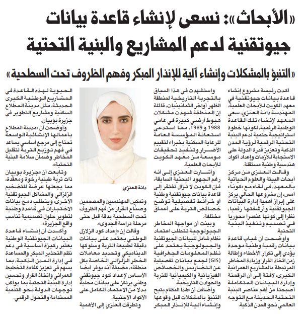 «الأبحاث»: نسعى لإنشاء قاعدة بيانات جيوتقنية لدعم المشاريع والبنية التحتية 