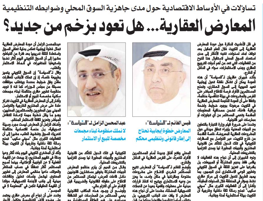 المعارض العقارية … هل تعود بزخم من جديد؟