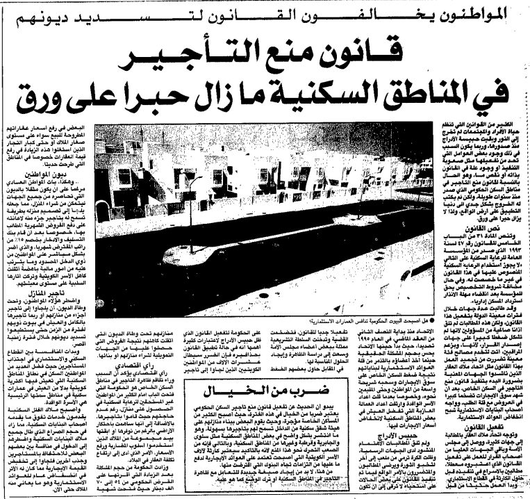 قانون منع التأجير في المناطق السكنية ما زال حبراً على ورق