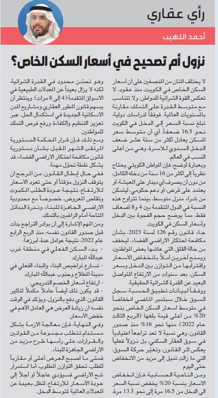 نزول أم تصحيح في أسعار السكن الخاص؟   