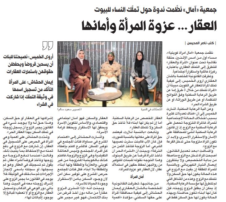 العقار... عزوة المرأة وأمانها  