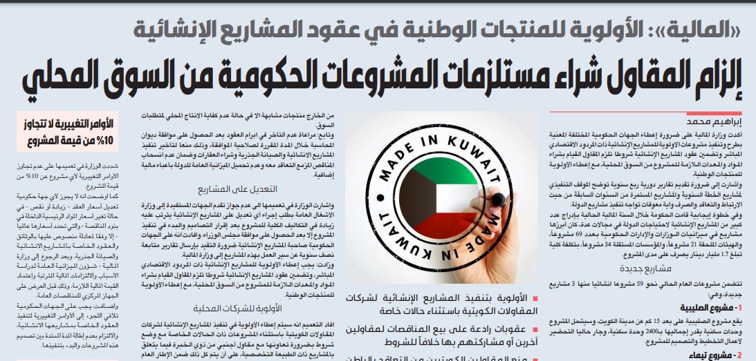 إلزام المقاول بشراء مستلزمات المشروعات الحكومية من السوق المحلى