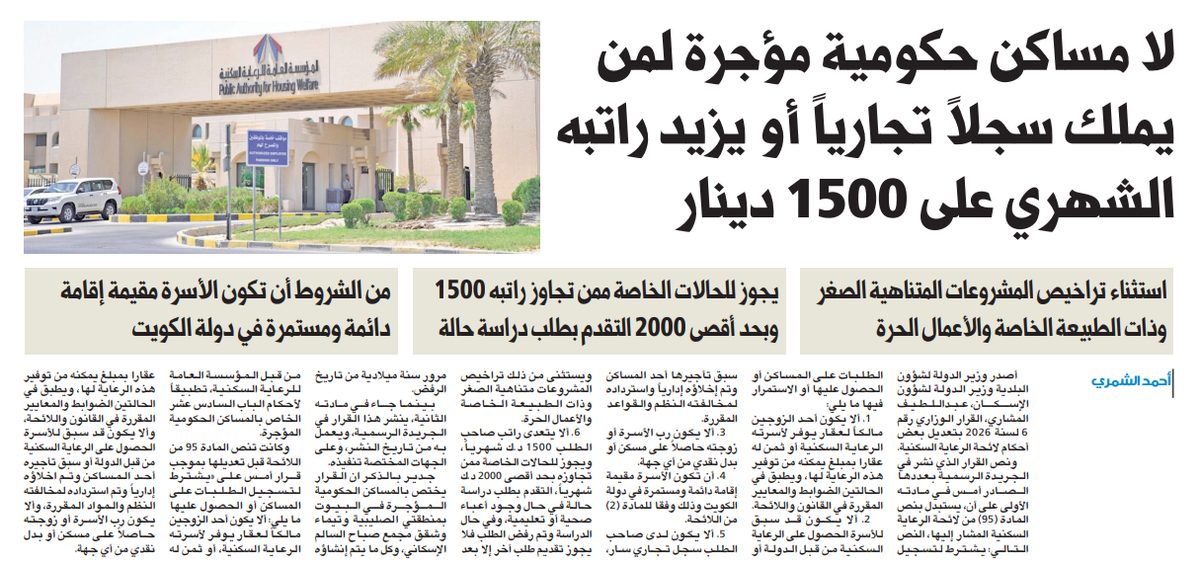 رسمياً.. لا مساكن حكومية مؤجرة لمن يملك سجلاً تجارياً أو يزيد راتبه الشهري عن 1500 دينار 