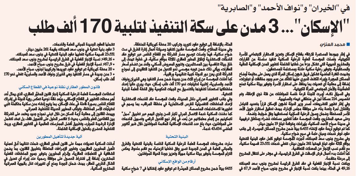 "الإسكان"... 3 مدن على سكة التنفيذ لتلبية 170 ألف طلب