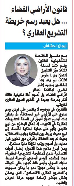 قانون الأراضي الفضاء ... هل يعيد رسم خريطة التشريع العقاري ؟
