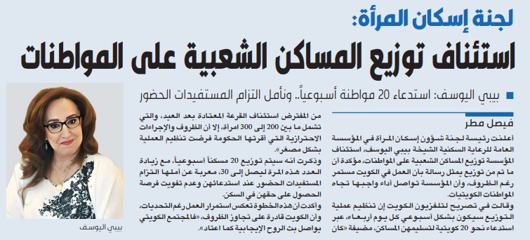 لجنة إسكان المرأة: استئناف توزيع المساكن الشعبية على المواطنات   