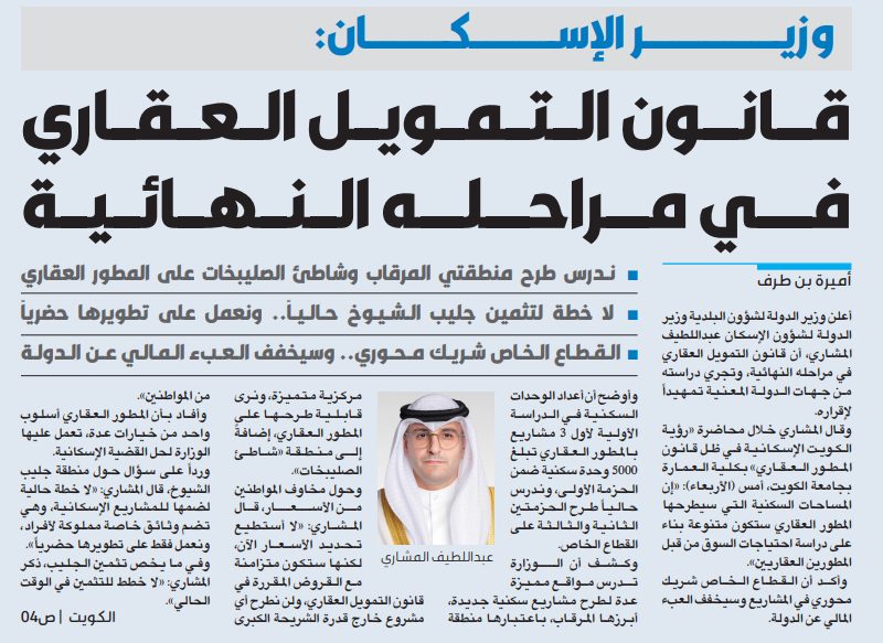 وزير الإسكان: قانون التمويل العقاري في مراحله النهائية    